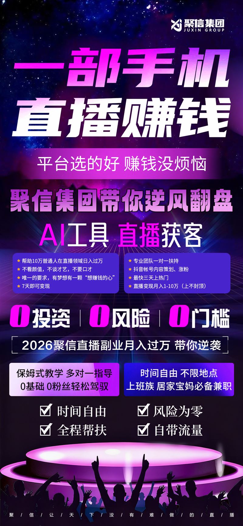 免费培训主播