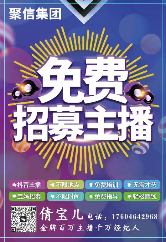 免费培训小白主播