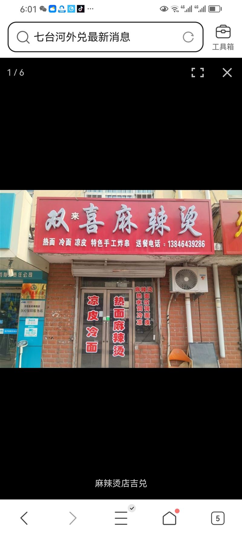 麻辣烫外兑