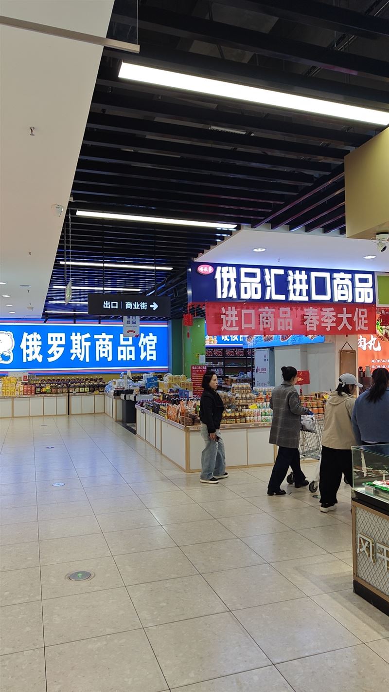 比优特商业街俄罗斯商品外兑