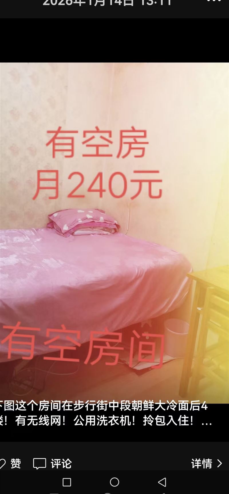 单间出租