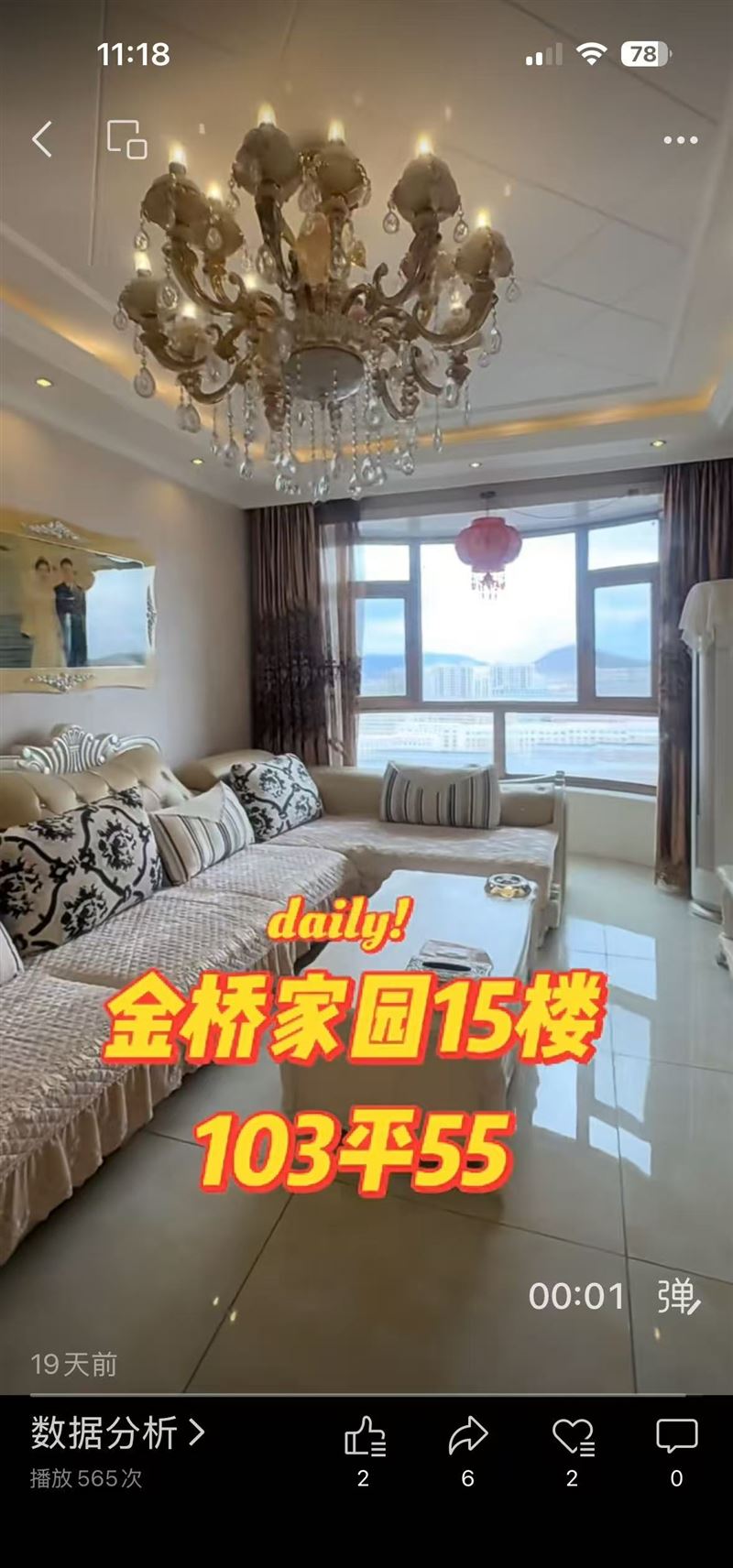 金桥家园