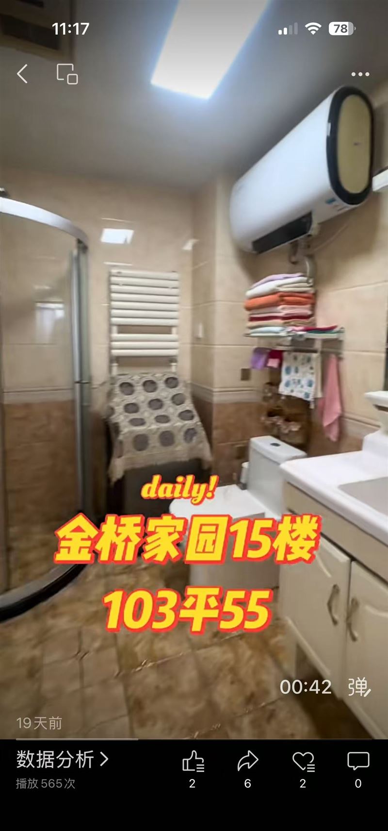金桥家园