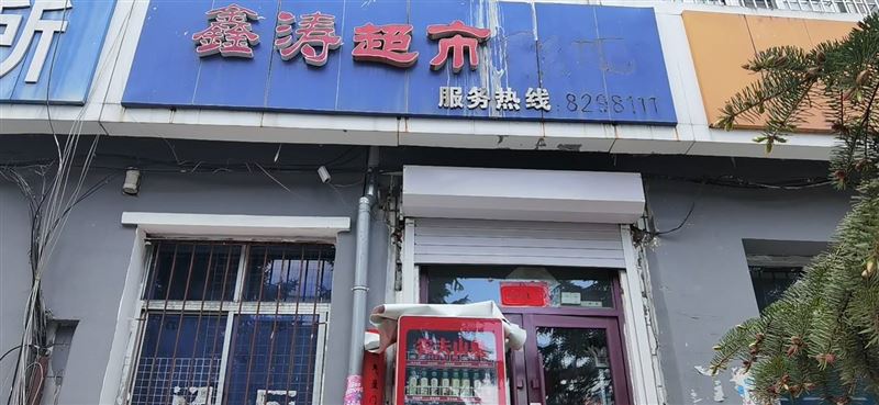 冠军公园热铺核心地段超市外兑