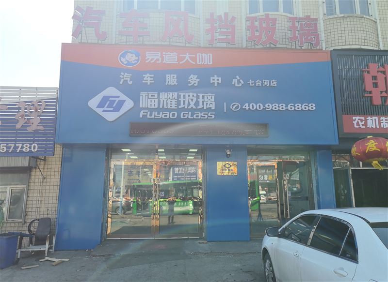 福耀玻璃招聘学徒工