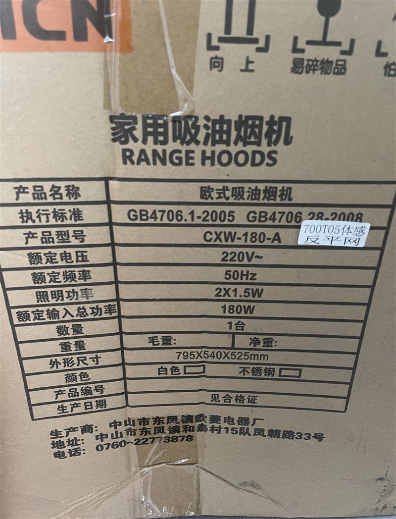 卖全新油烟机一台