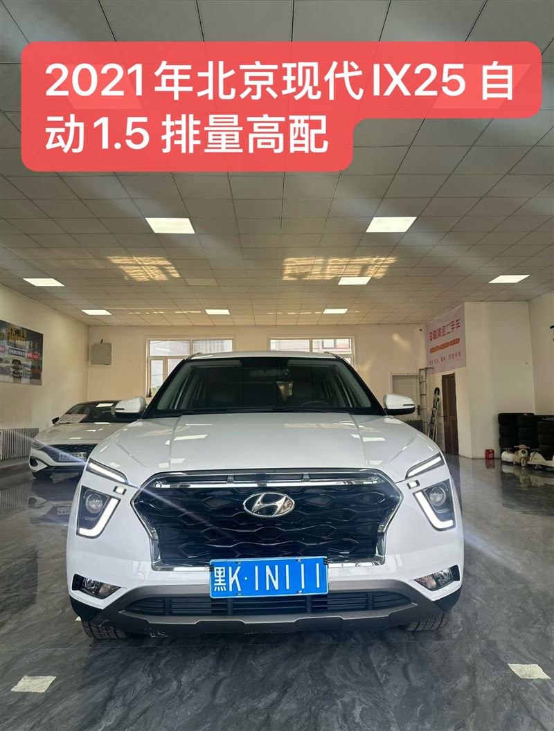 2021年北京现代iX25