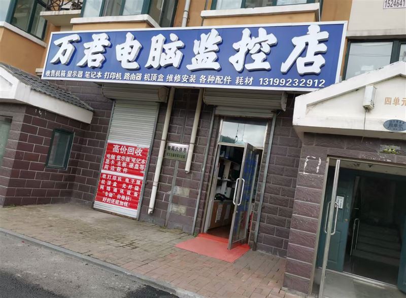 修电脑监控收手机收电脑