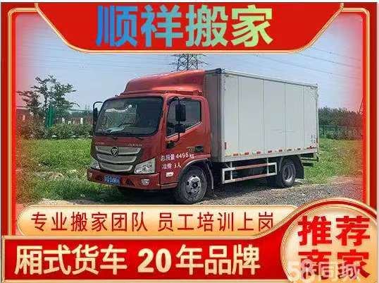 七台河顺祥搬家公司