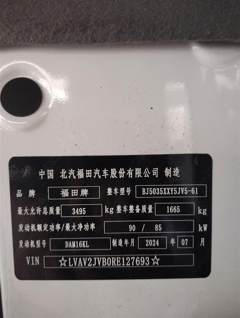 出售24年福田箱货