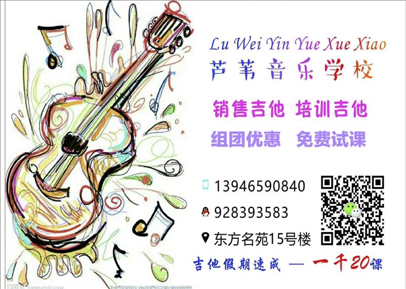 吉他假期速成班