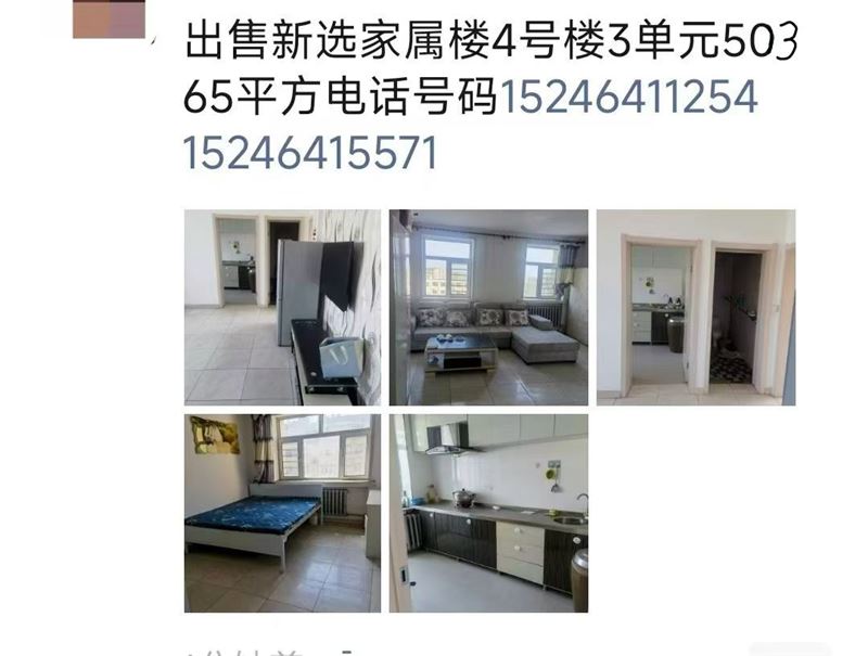房屋出售