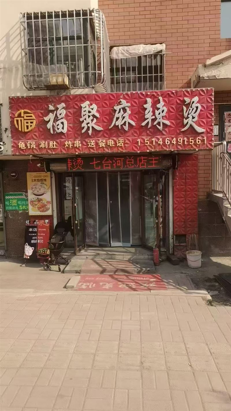 店铺外兑