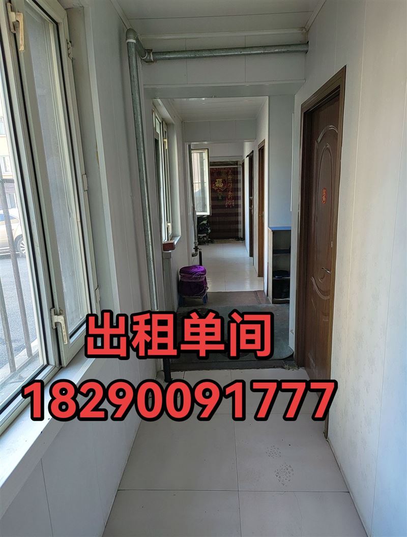 出租单间