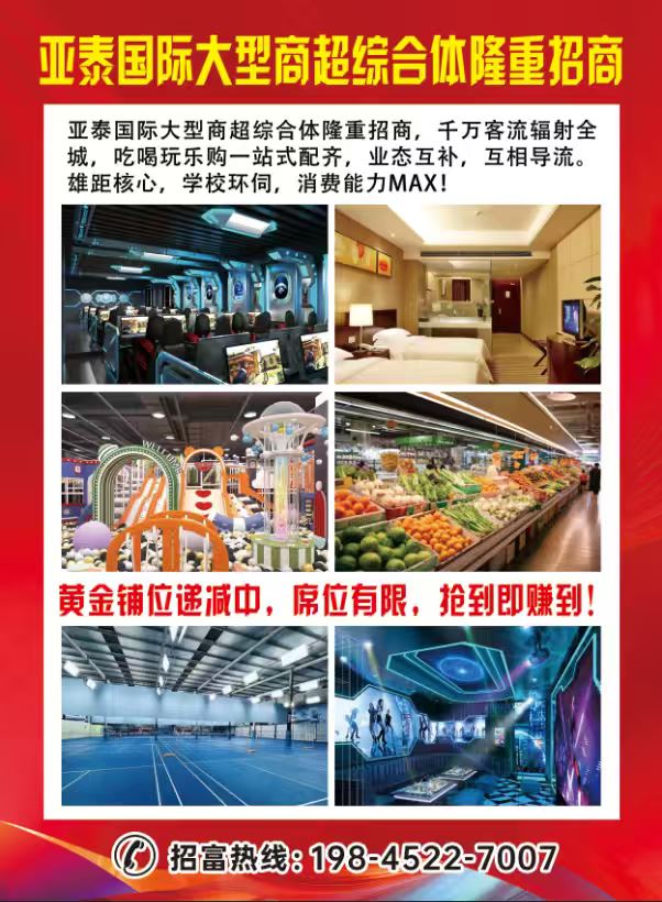 七台河亚太国际大型商超
