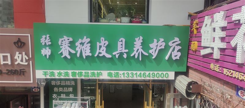 赛维洗衣