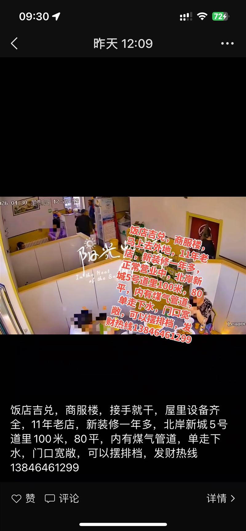 北岸新城5号道饭店外兑