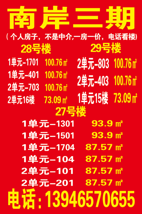 南岸花园三期
