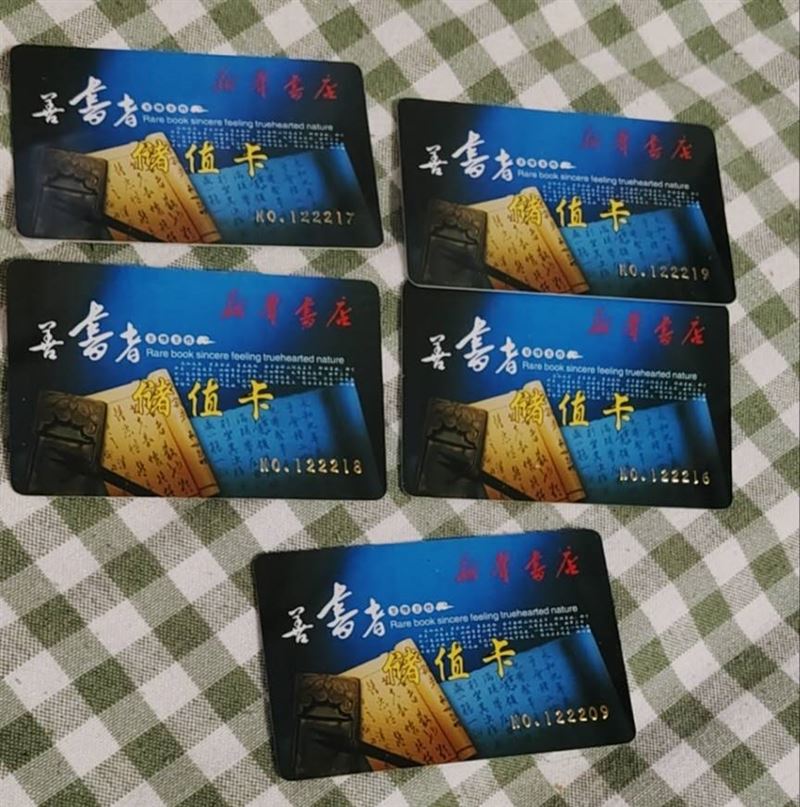 新华书店储值卡折让