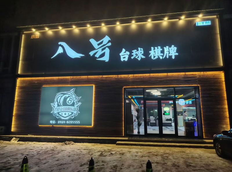 台球厅招女服务员