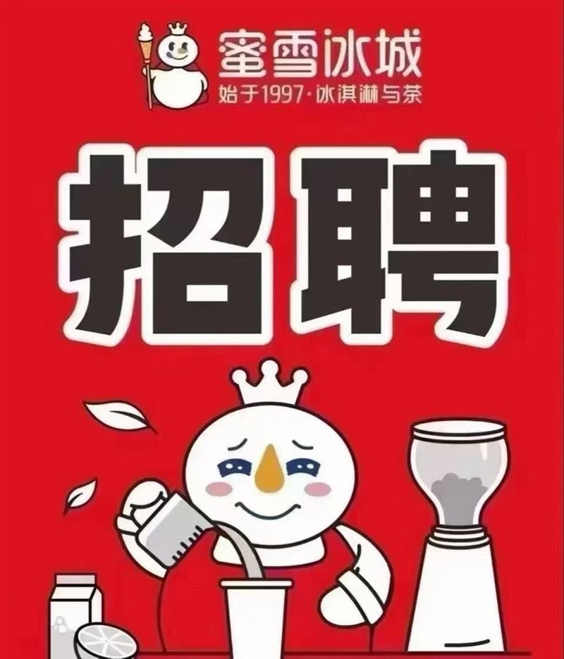 欣源小区步行街密雪冰城