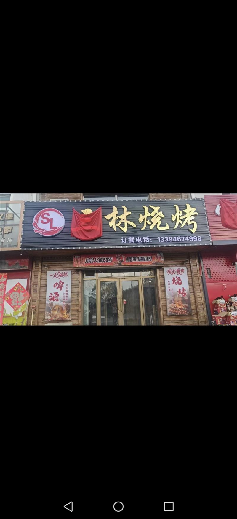 招聘烧烤师傅