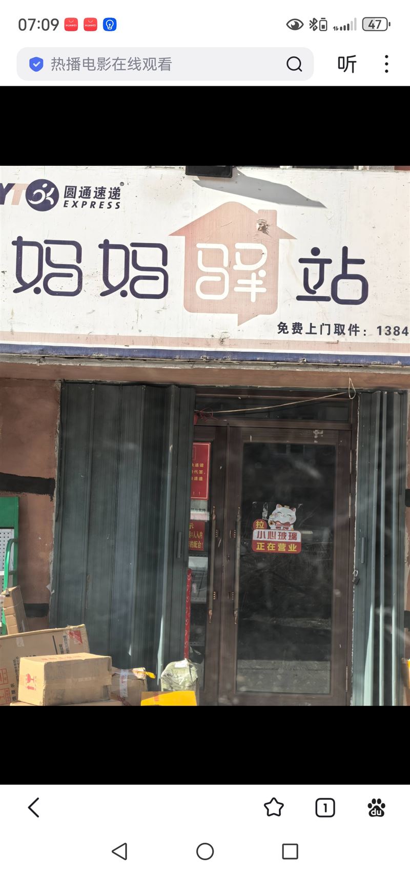 快递外兑转让
