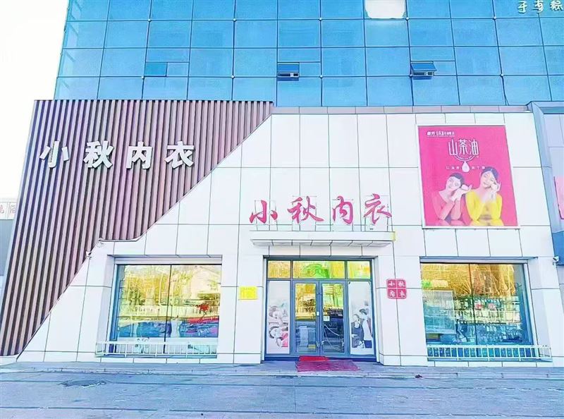 北岸小秋内衣招聘导购