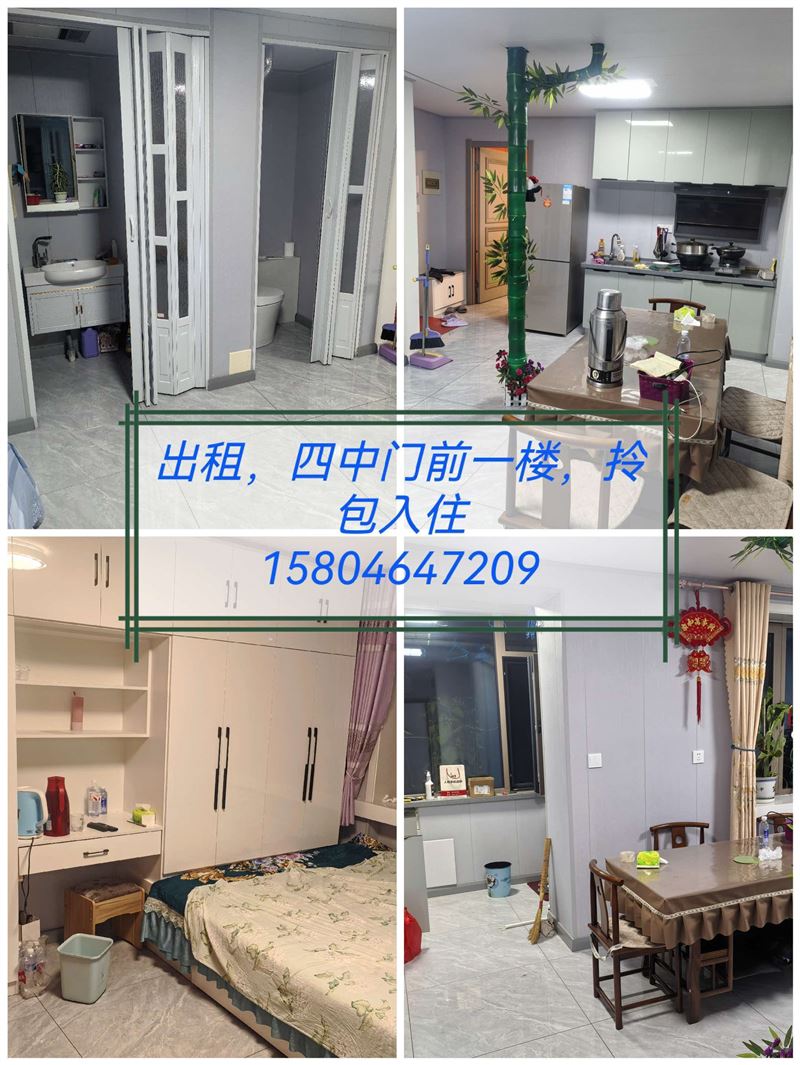 市委四中附近房屋出租