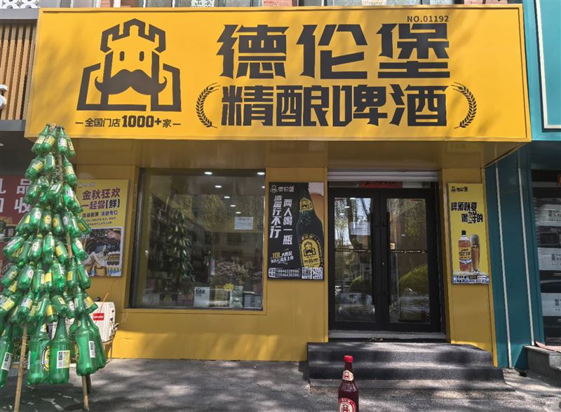 德伦堡啤酒景峰店低价出兑
