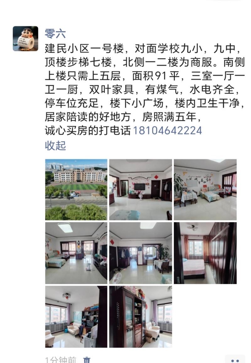 建民房屋出售