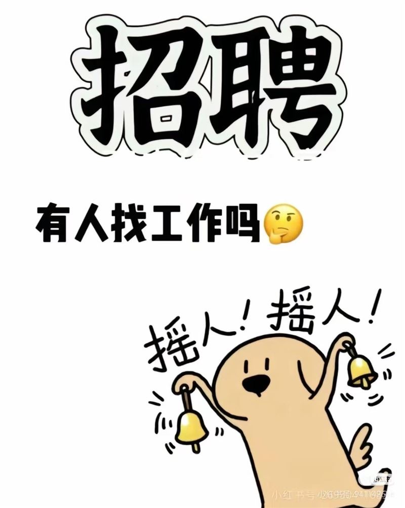 诚聘服务员