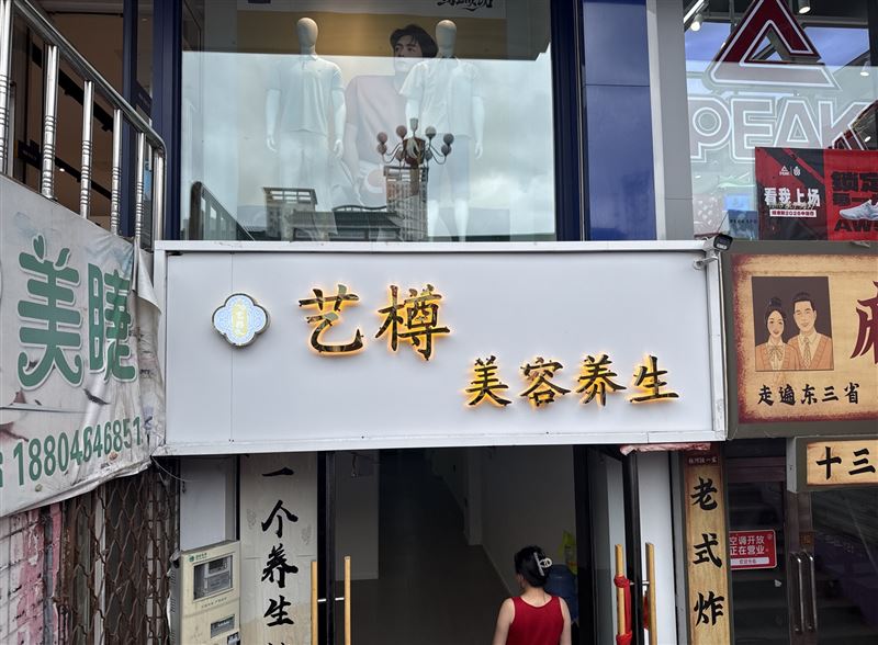 招聘售前美容师