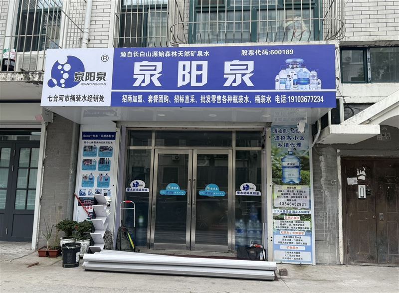 泉阳泉水业诚招送水工！！