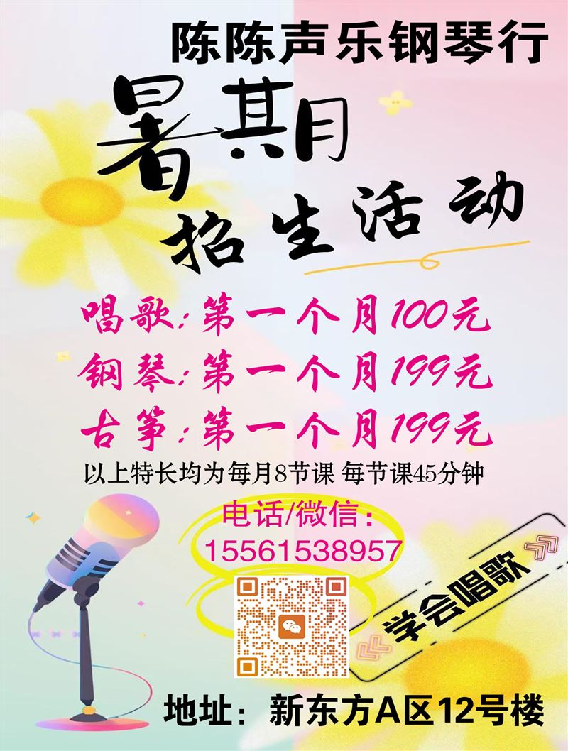 唱歌钢琴古筝暑假优惠