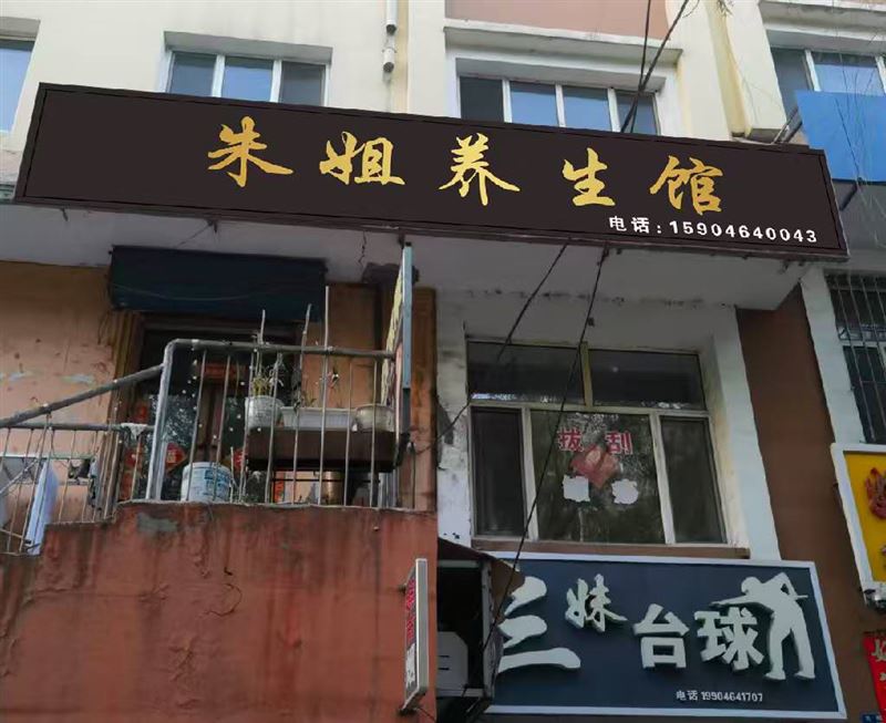 招聘按摩师