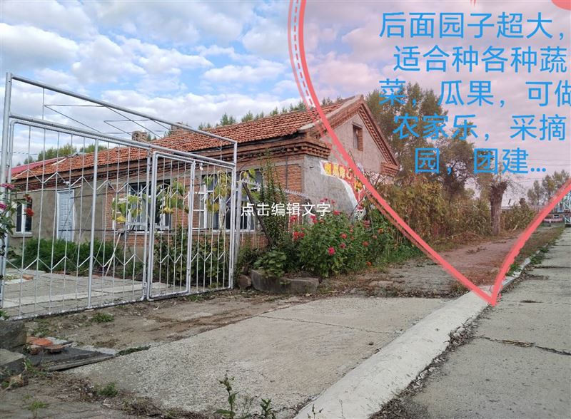 卖北兴农场大院套