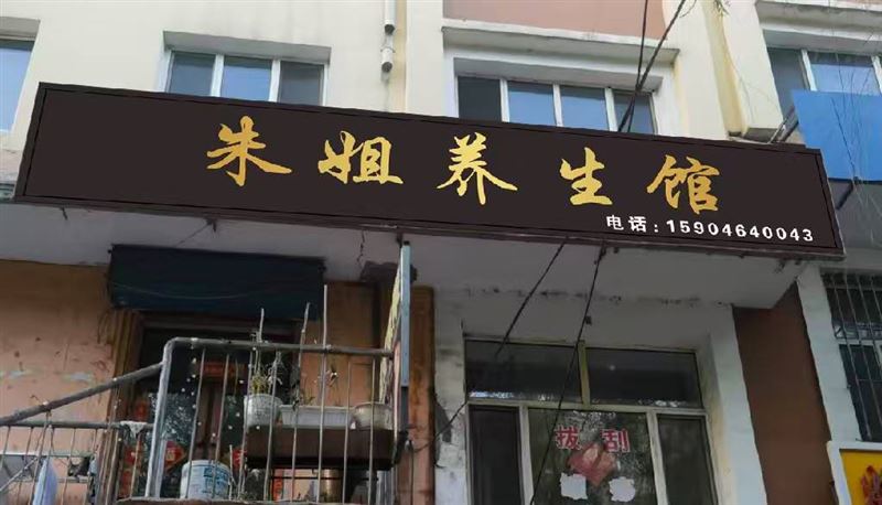 招聘按摩师
