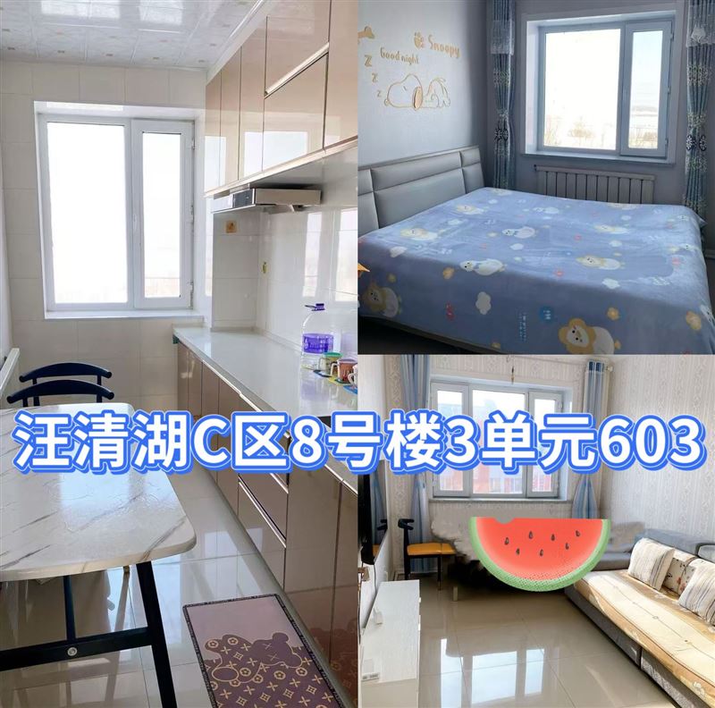 汪清湖C区8号楼3单元603 临近新一中 屋内整洁，价格合理