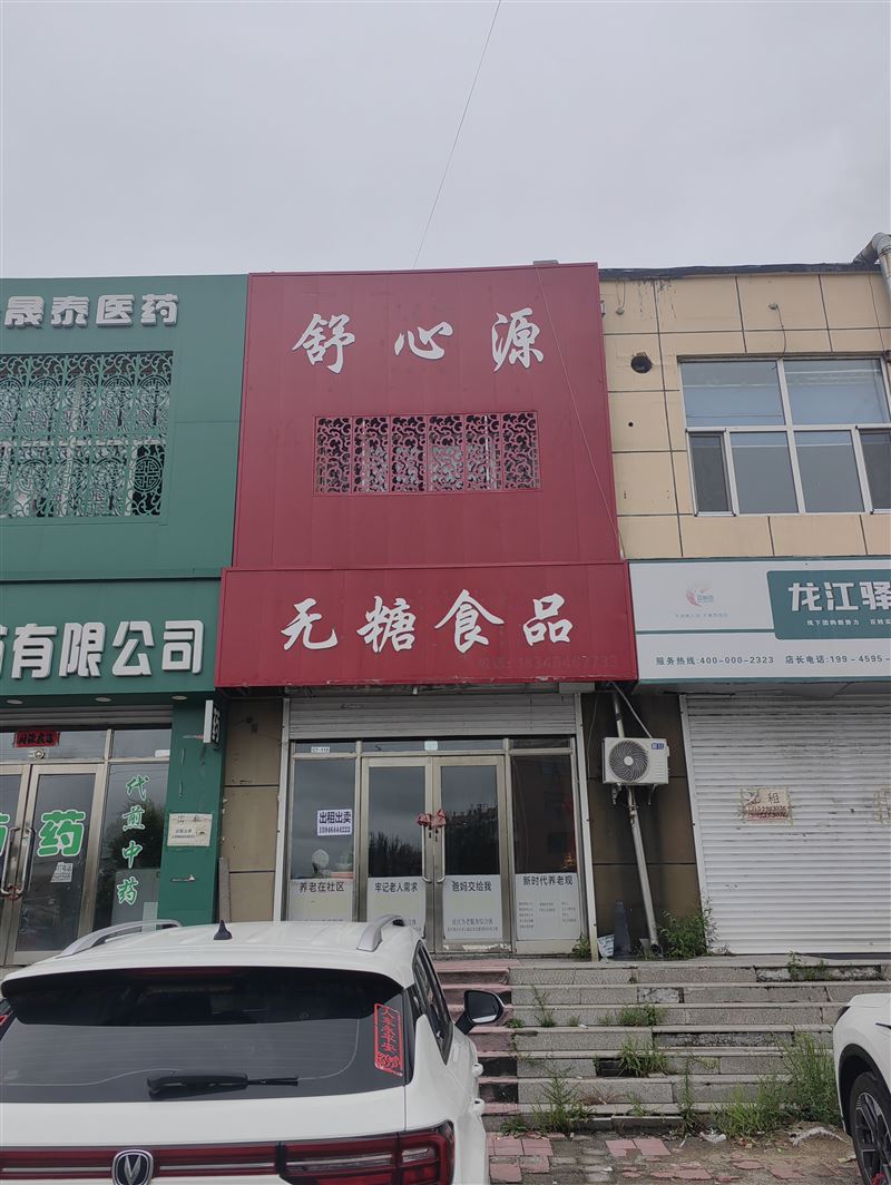临街旺铺