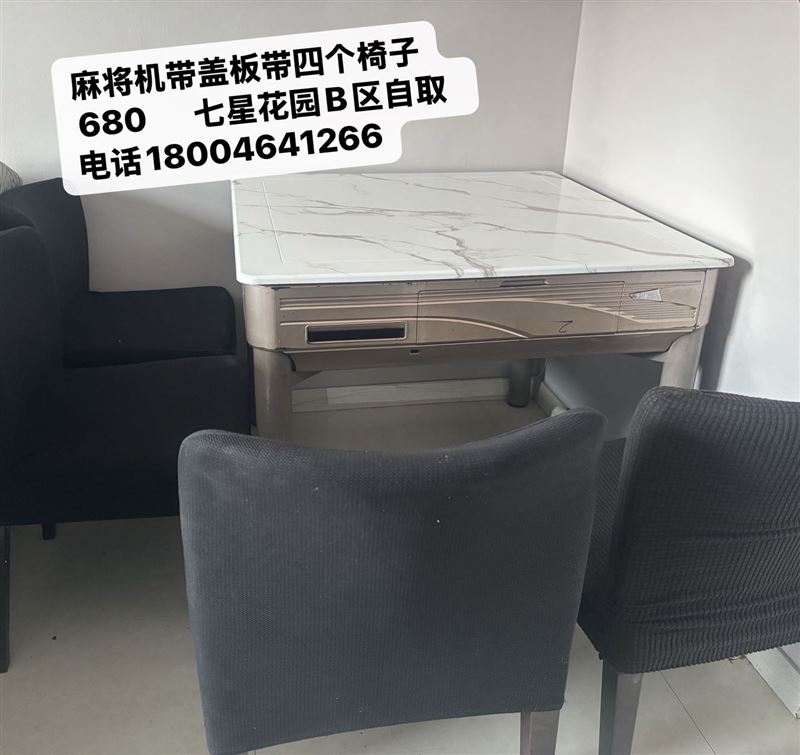 麻将机