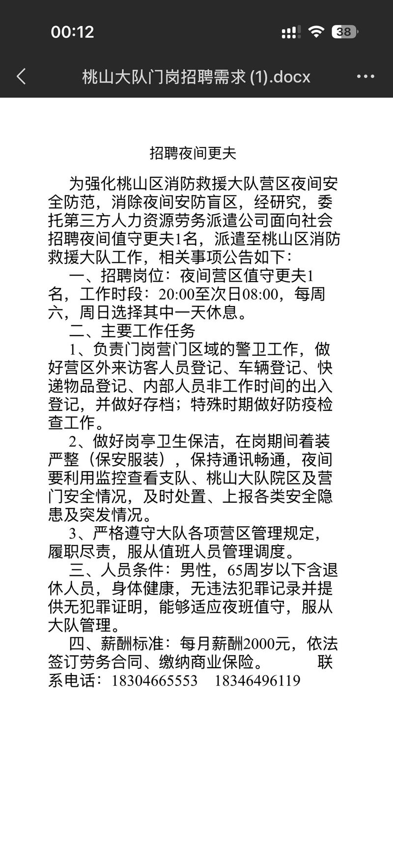招聘更夫